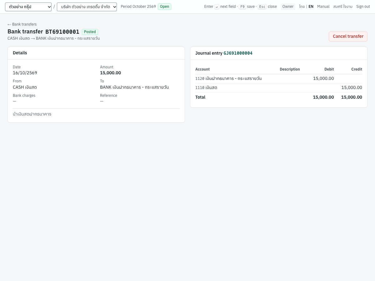 Bank transfer BT69100001
