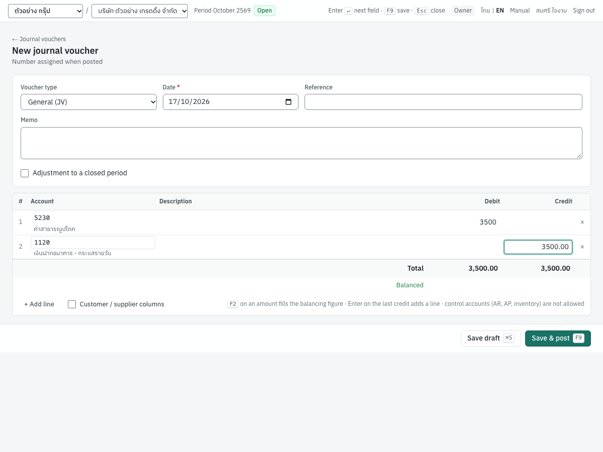 A new journal voucher: utilities paid from the current account, balanced