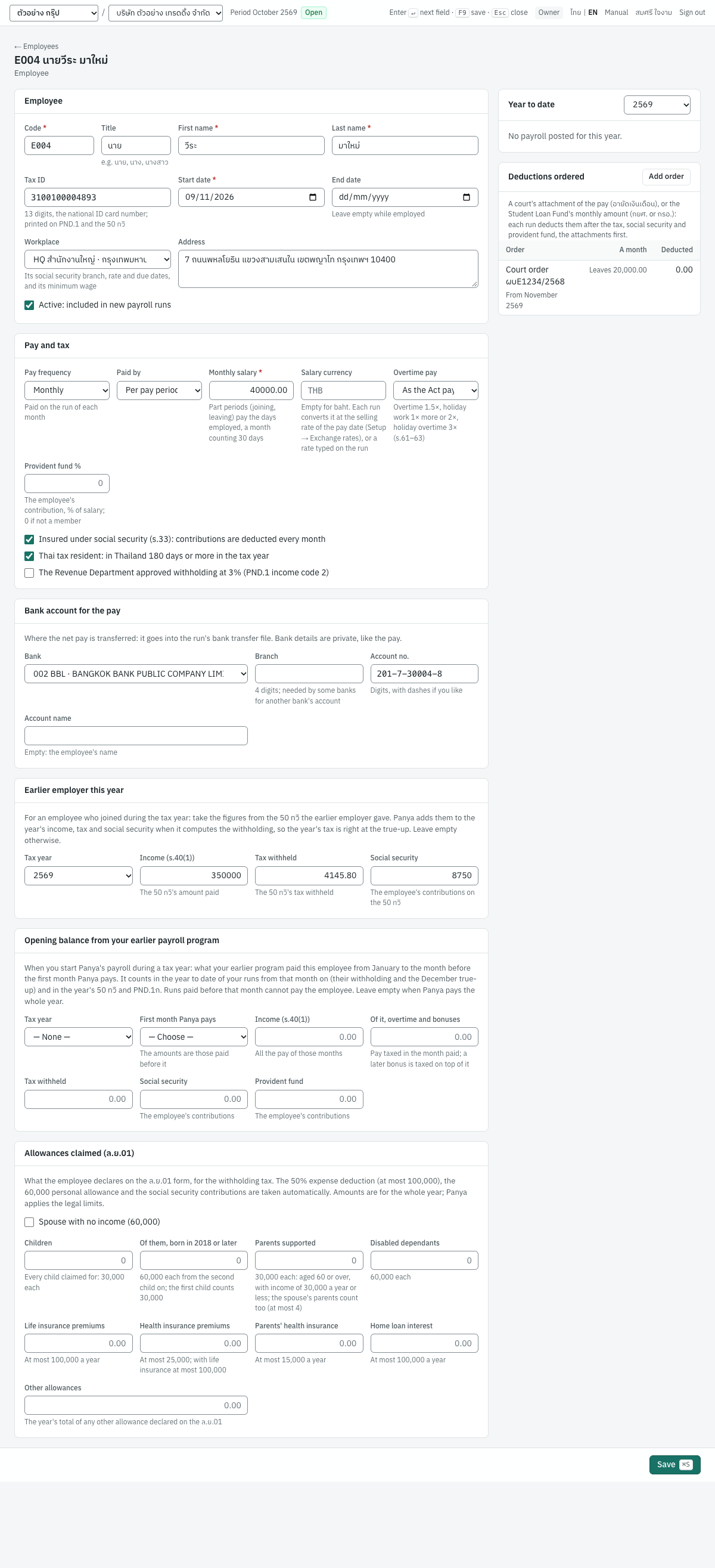 Employee E004, who joins in November with pay from an earlier employer