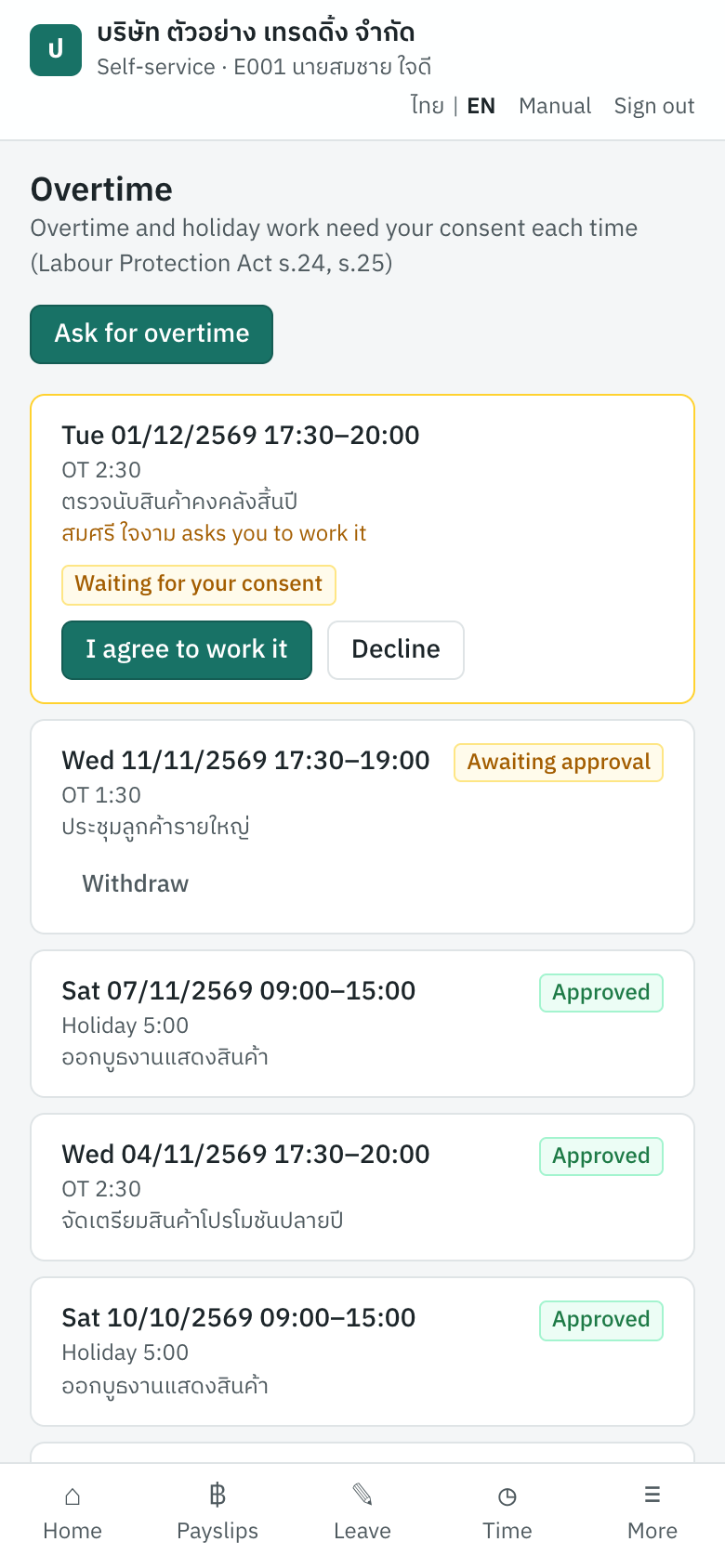 Overtime: one waiting for the employee's consent