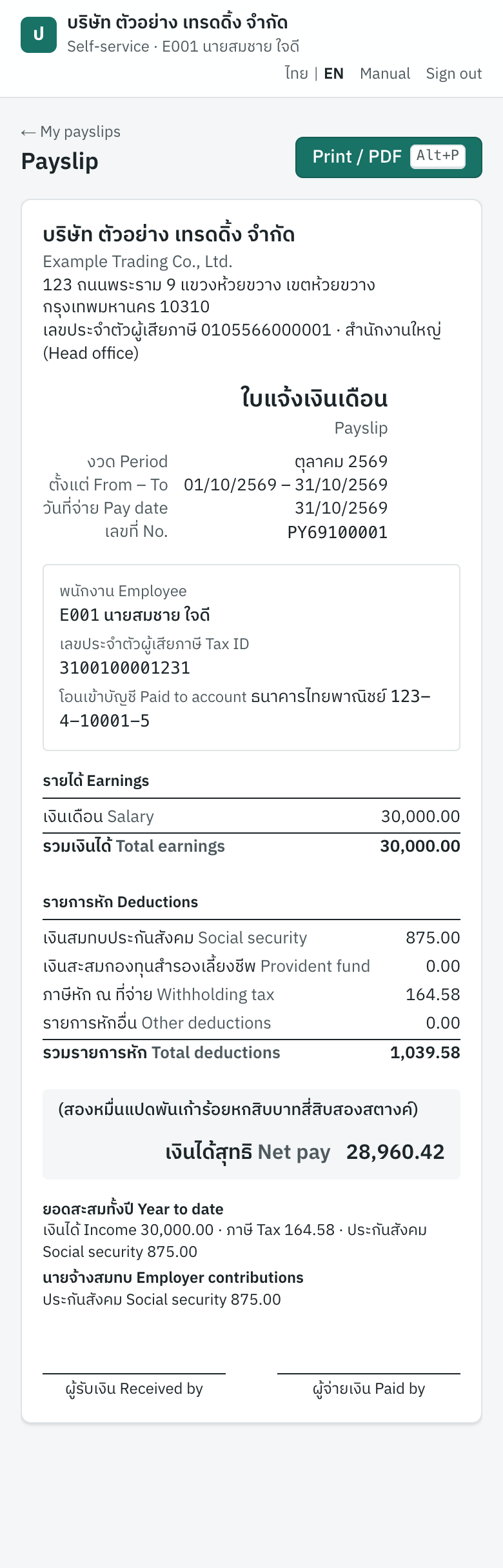 A payslip in the portal