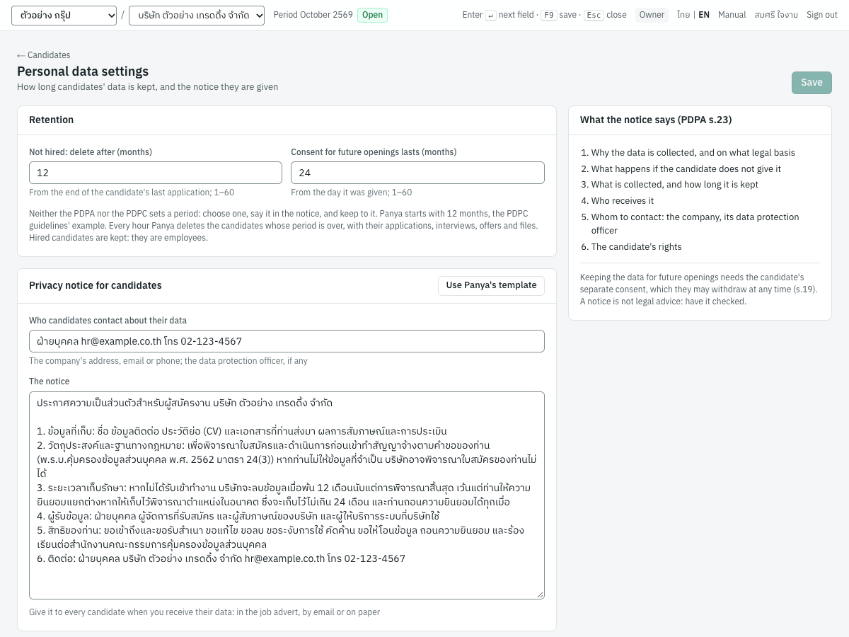 The personal data settings