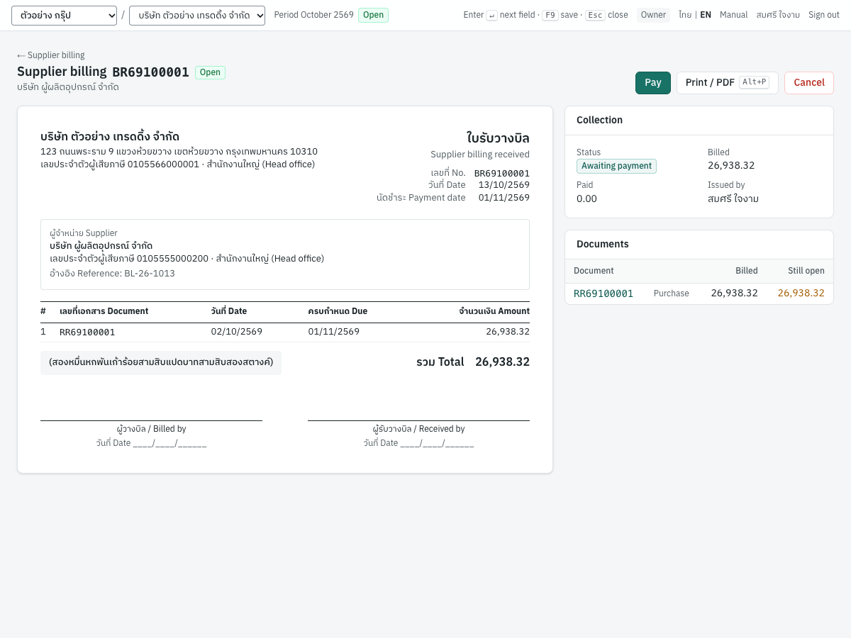 Supplier billing BR69100001