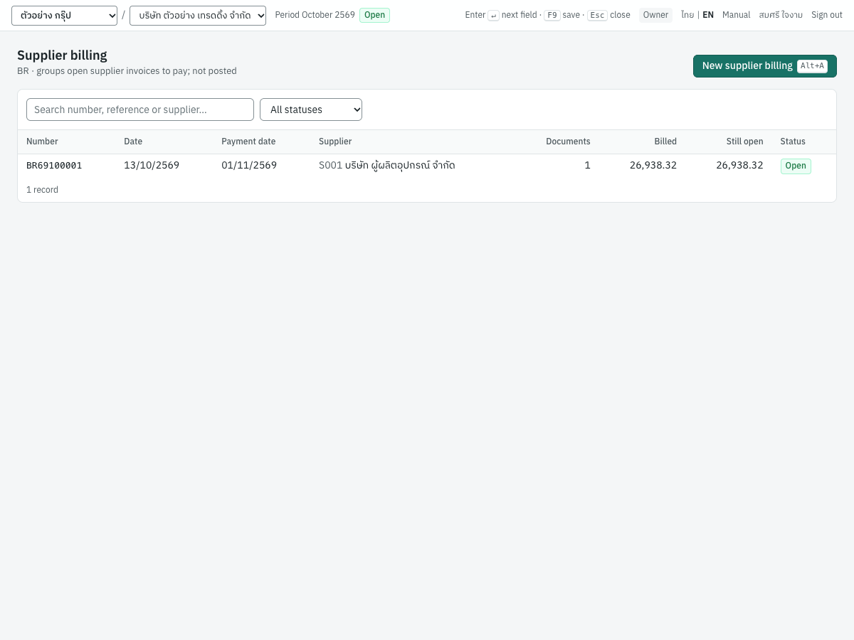 Supplier billing list