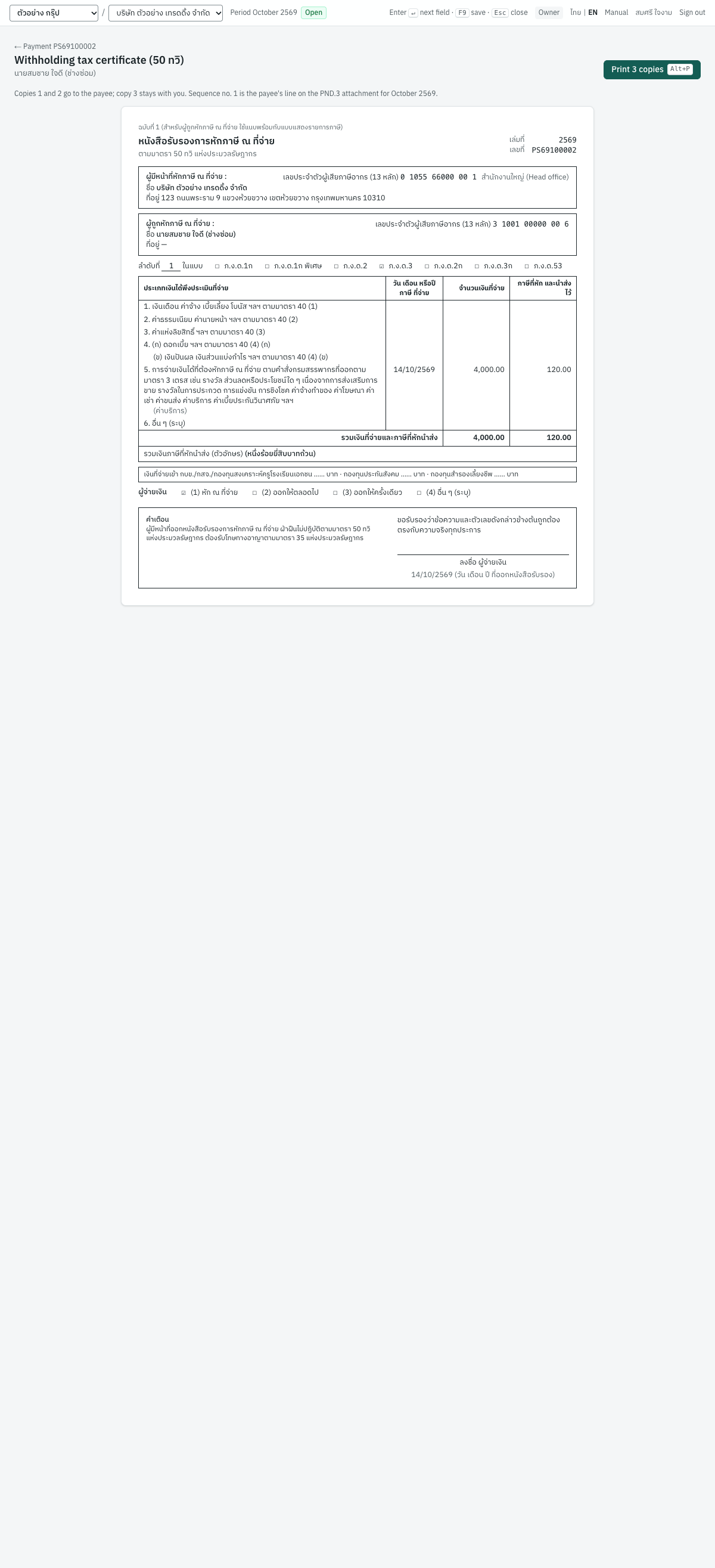 Withholding tax certificate for PS69100002