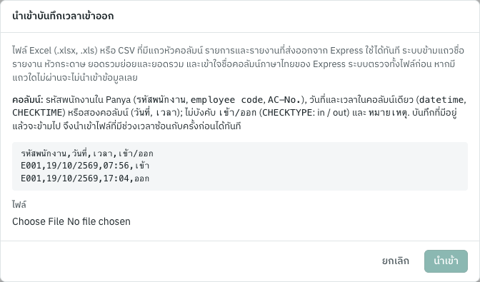 การนำเข้าไฟล์ของเครื่องบันทึกเวลา