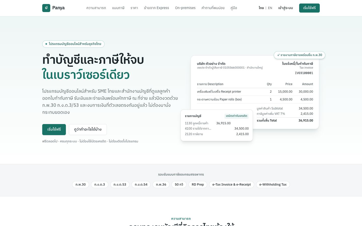 เว็บไซต์ Panya