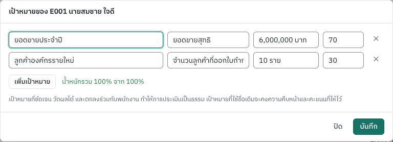 กำหนดเป้าหมาย